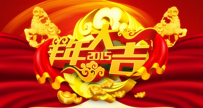 2015羊年,羊年,龍美達(dá)石材,酒店石材工程專家,酒店大理石生產(chǎn)加工